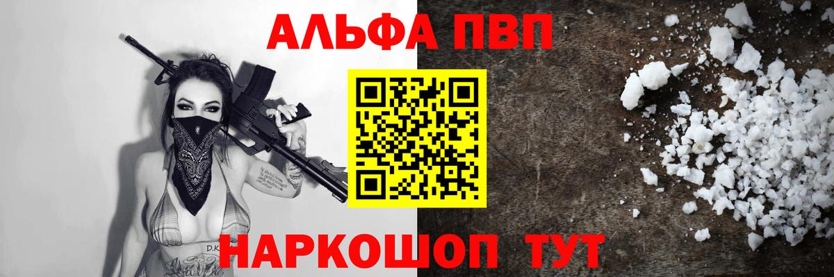 Alpha PVP Crystall  APVP СК  Ялта  Alfa_PVP VHQ  Вход с VPN 