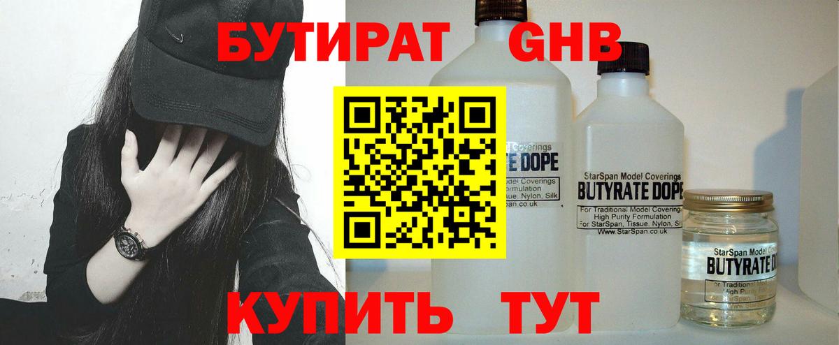 Бутират оксибутират  Бутират  Ялта  Вход с VPN 