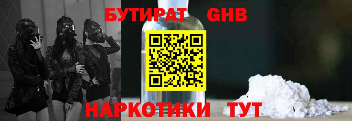 Бутират BDO Ялта