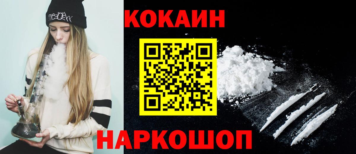 Ялта  COCAIN 99%  магазин продажи наркотиков  COCAIN 97%  Вход с VPN 