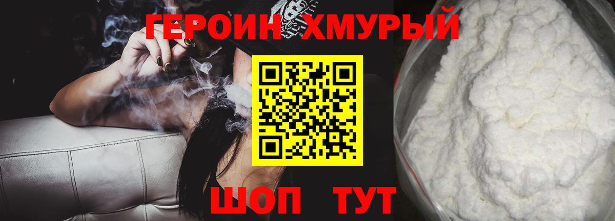 ГЕРОИН белый  Вход с VPN  Ялта 