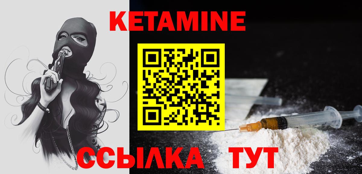 Кетамин VHQ  Вход с VPN  Ялта 