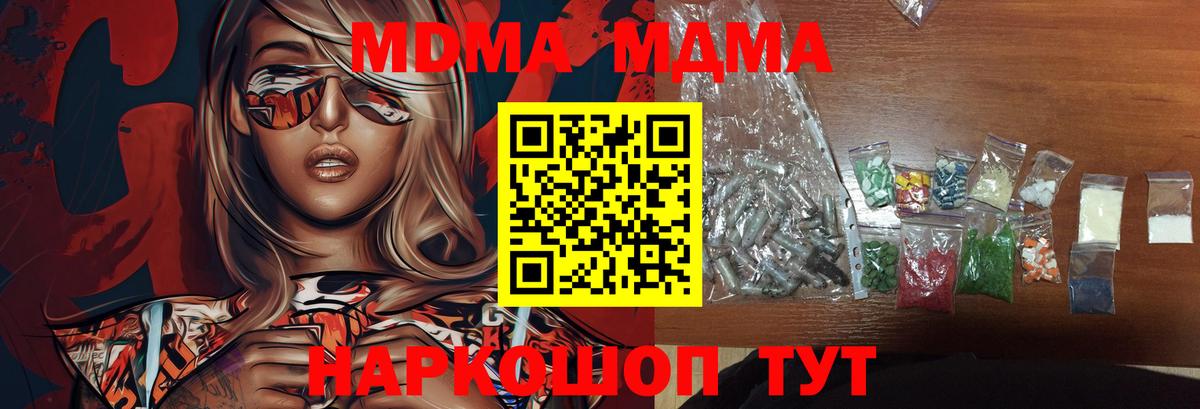 МДМА Molly  MDMA  Ялта  Вход с VPN  МДМА молли 