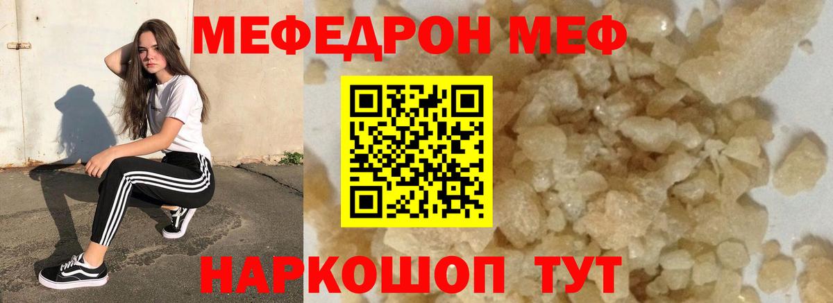 МЕФ мука  Вход с VPN  Мефедрон кристаллы  Ялта 