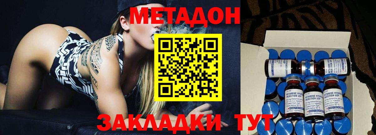 Метадон methadone Ялта