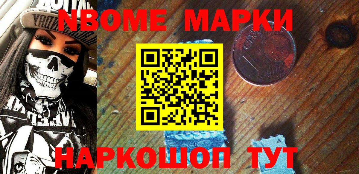 Марки 25I-NBOMe 1,8мг Ялта