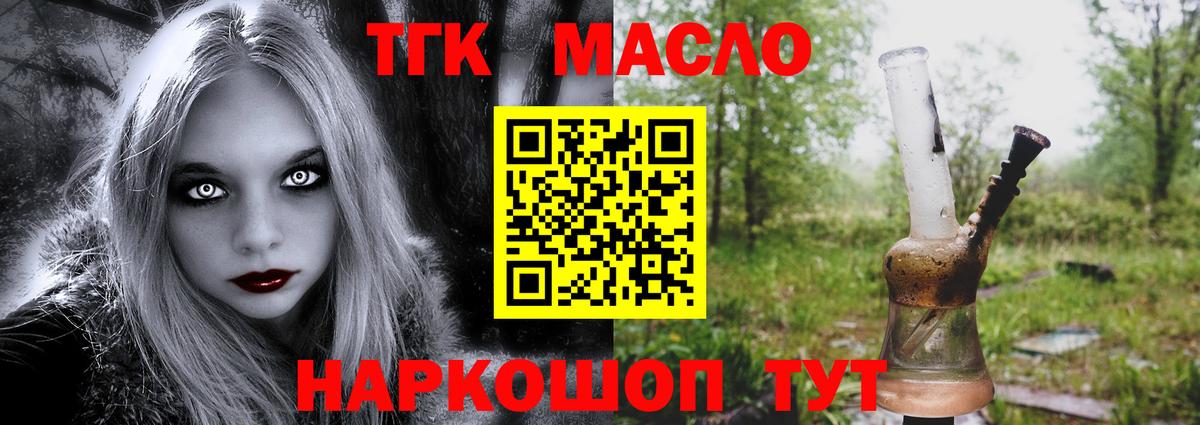 ТГК THC oil  ТГК концентрат  Вход с VPN  Ялта 